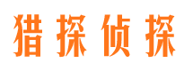 恩施侦探